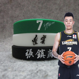 篮球星辽宁7号张镇麟签名运动手环硅胶腕带球迷礼物情侣夜光手链