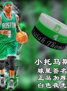 篮球球星小托马斯签名詹姆斯科比艾弗森手环夜光篮球硅胶运动腕带