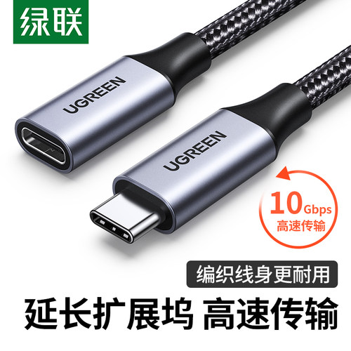 绿联typec延长线公对母口