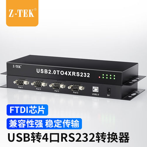 z-tek力特USB2.0转RS232四串口