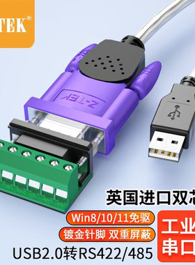 Z-TEK力特USB转485/422串口线转换器接线FTDI芯片485转USB ZE628