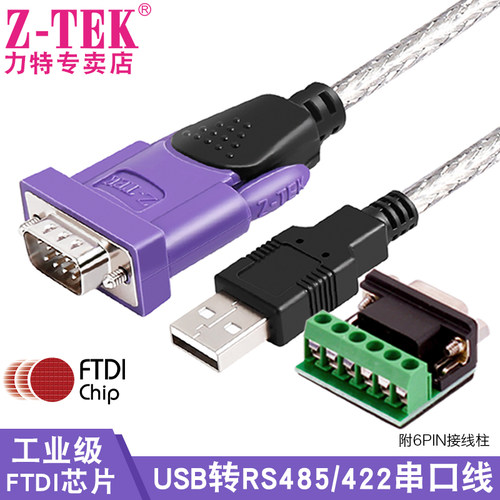 Z-tek/力特USB转RS422/485转换器