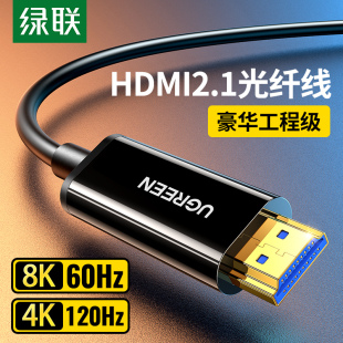 绿联光纤hdmi线4K高清电视投影仪10/15/20/25/30/50米2.1预埋加长