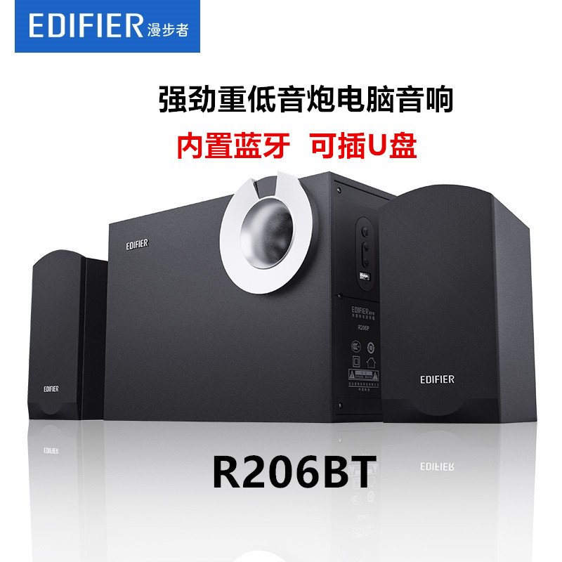 EDIFIER/漫步者 R206BT台式电脑音箱蓝牙插U盘低音炮笔记本音响