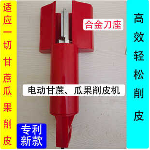 电动削皮机甘蔗削皮机削南瓜皮冬瓜皮木瓜椰子甘蔗削皮刀削甘蔗机