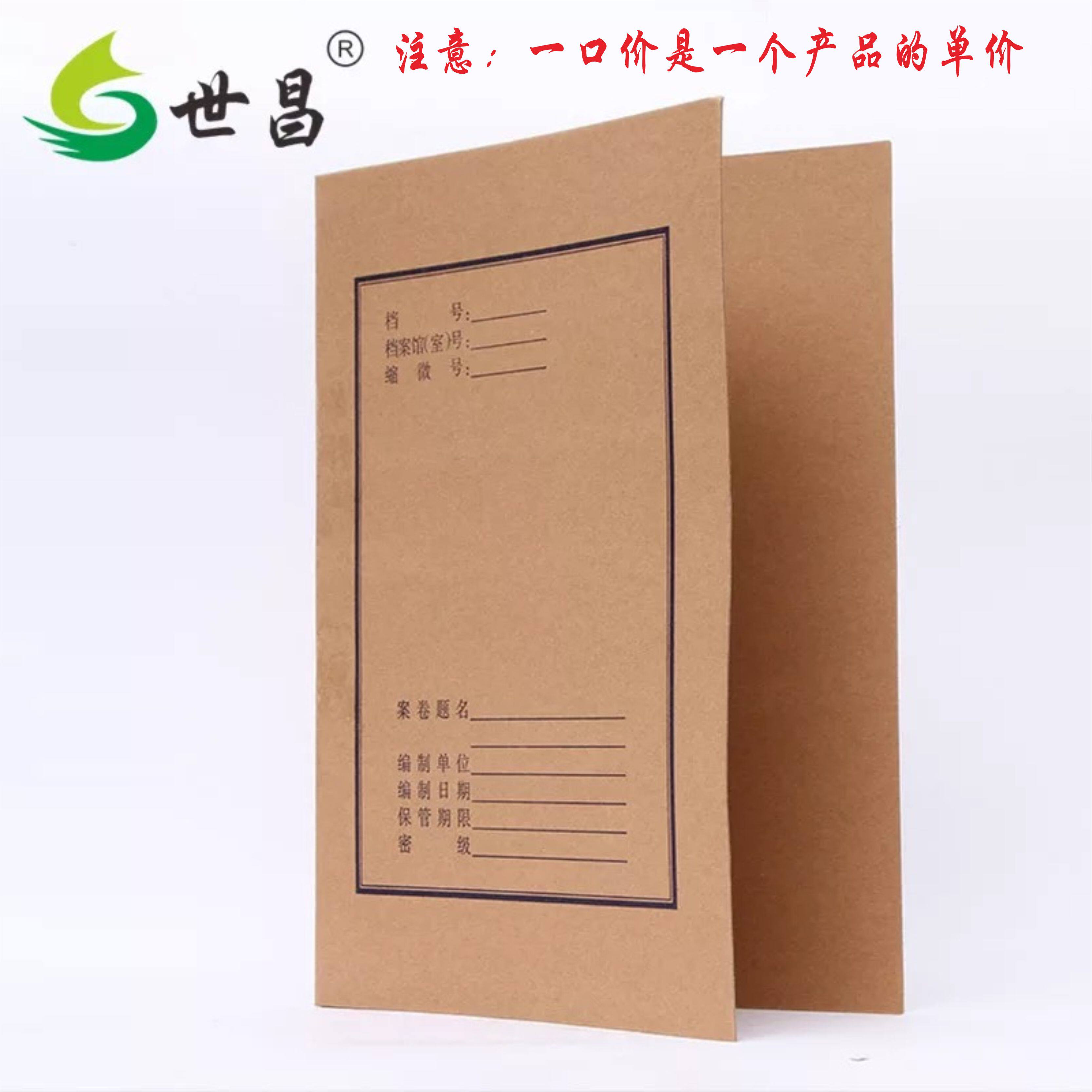 世昌a4牛皮纸卷夹2345cm装订封面夹档案装订夹合同卷宗办公用品