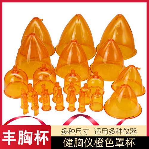 丰胸仪器配件杯子吸杯健胸杯加厚
