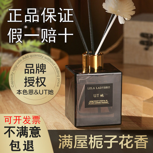 正品栀子花香薰持久本色恩UT她