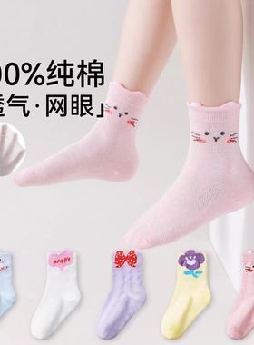 儿童袜子夏薄款纯棉100%女童透气网眼防滑防臭吸汗可爱中筒公主袜