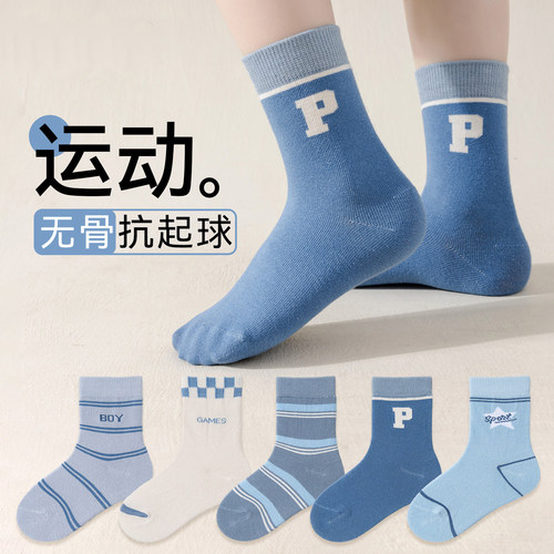 儿童袜子春秋季男童纯棉防臭吸汗抗菌运动袜宝宝无骨抗起球中筒袜