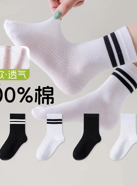 儿童白色袜子夏季薄款纯棉白袜男女童学生中筒夏天防臭透气网眼袜