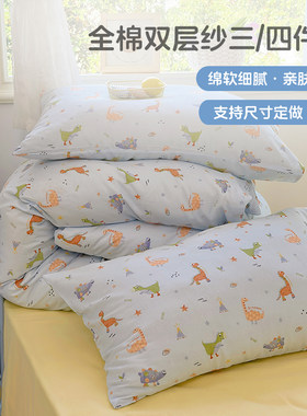 定做儿童房全棉双层纱三/四件套