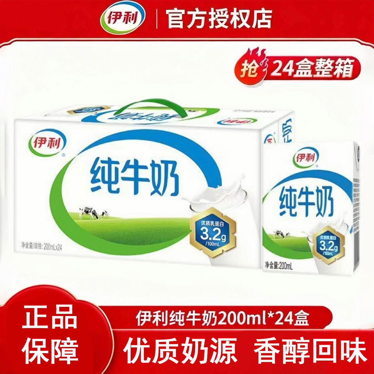 伊利纯牛奶甄选优质的奶源浓醇回味营养早餐奶200ml*24盒整箱饮料,咖啡/麦片/冲饮,纯牛奶,淘宝优惠券,粉丝福利购,淘宝优惠卷