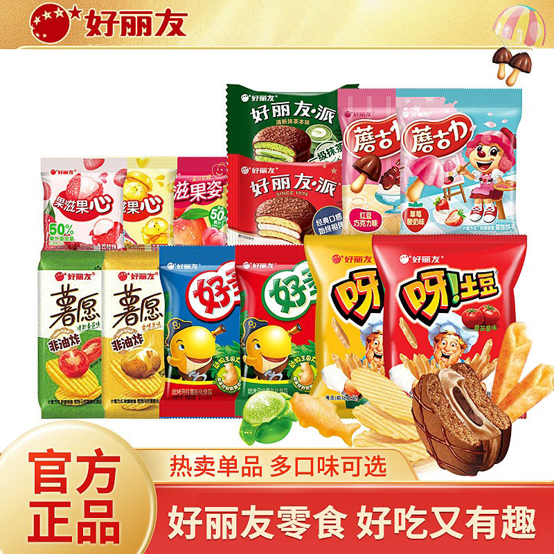 好丽友软糖巧克力派好多鱼薯愿