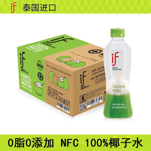 泰国进口if椰子水0脂0添加饮料