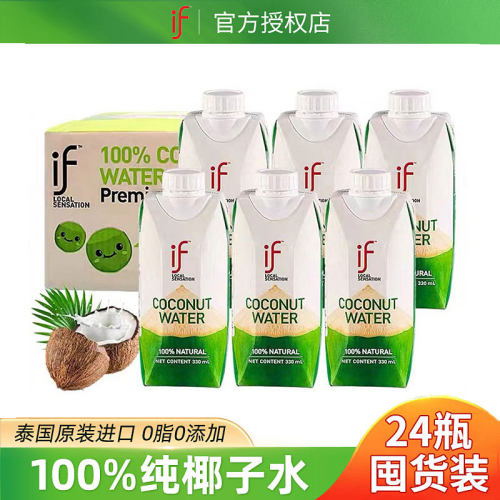 泰国进口if100%椰子水330/500ml含电解质NFC健身孕妇果汁饮料整箱