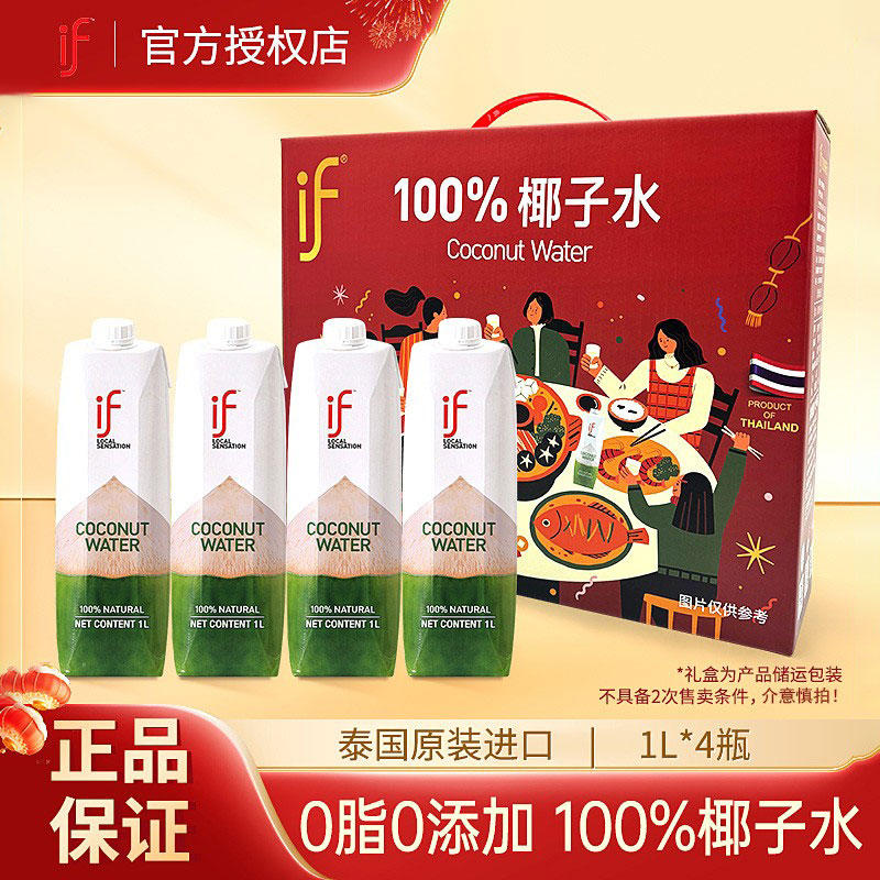 泰国进口if100%椰子水礼盒装节日礼物NFC孕妇饮料1L*4瓶椰汁中秋