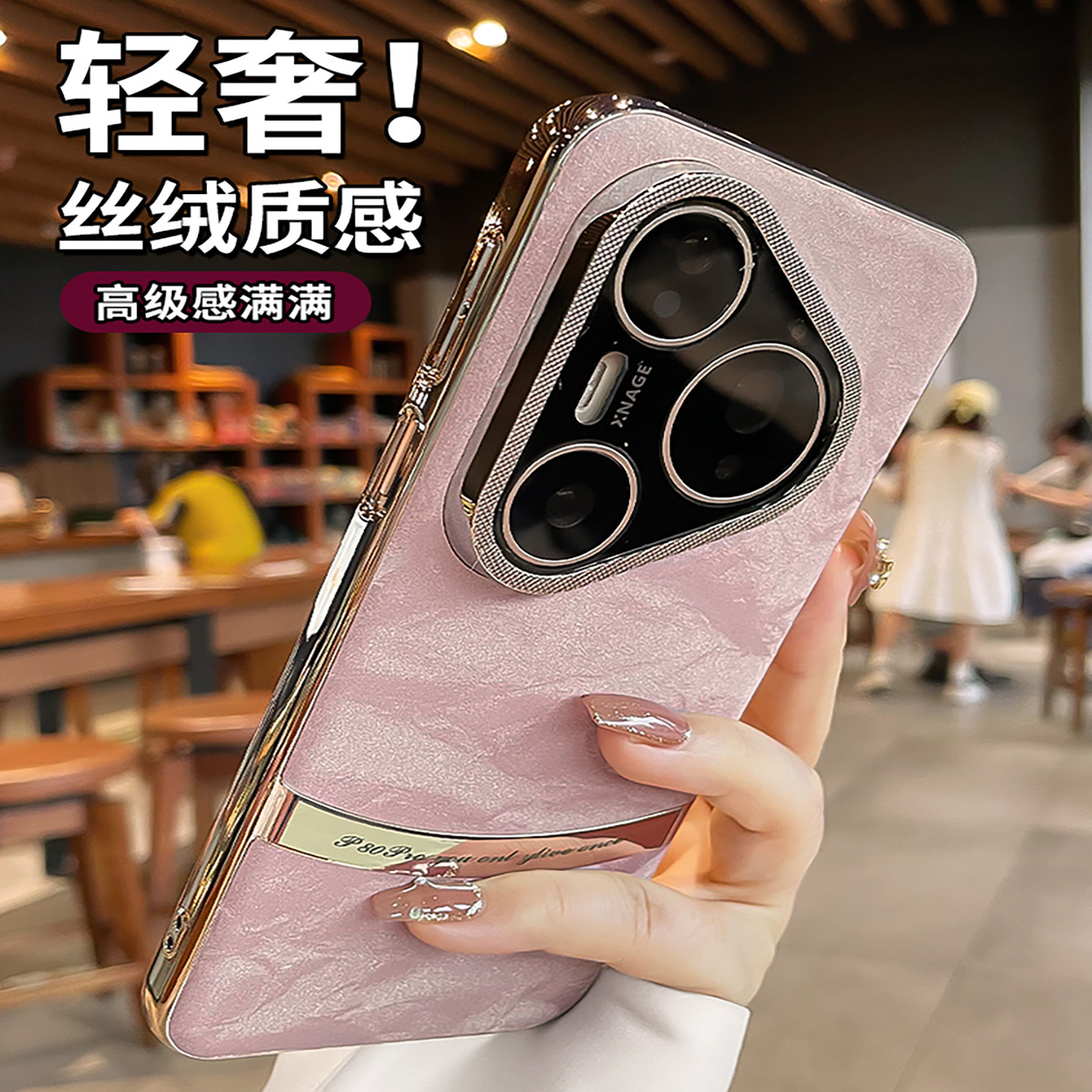 适用华为pura80系列手机壳