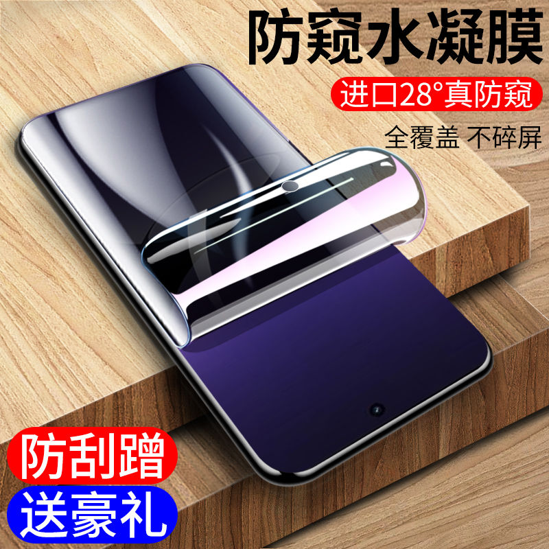 oppo真我gt7pro防窥水凝膜无白边