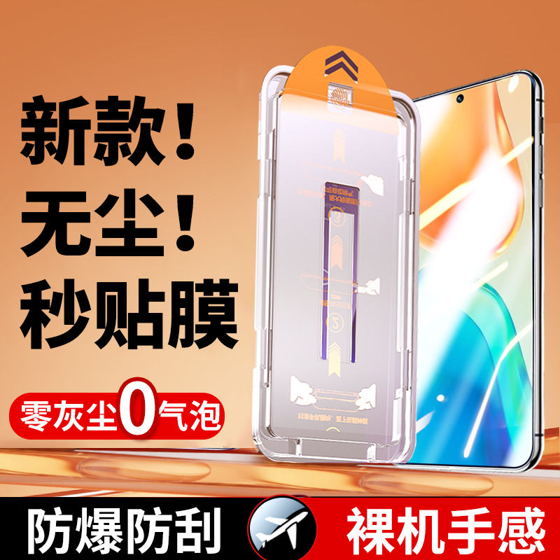 vivo系列无尘钢化膜秒贴保护膜
