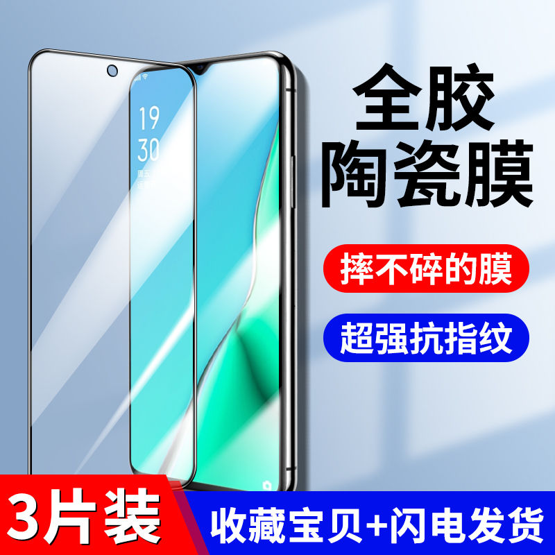 适用oppoa11陶瓷膜a11x钢化膜a11x全屏覆盖oppoa9高清a9x软膜a7手机pro保护膜a7x贴膜oppoa5全包a8抗摔爆oppo