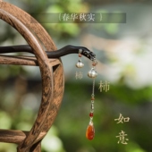 999足银柿子新年中式 {春华秋实 柿柿如意} 礼物南红玛瑙檀木发簪