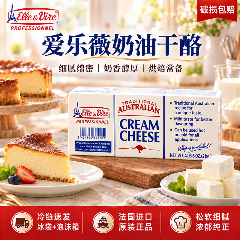 爱乐薇铁塔奶油奶酪2kg进口奶油干酪块慕斯乳酪芝士蛋糕烘焙专用
