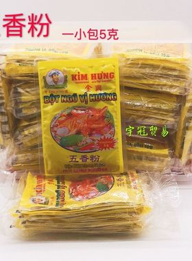越南风味 BOT NGU VI HUONG 五香粉 10包 东南亚 特色 调味酱香料