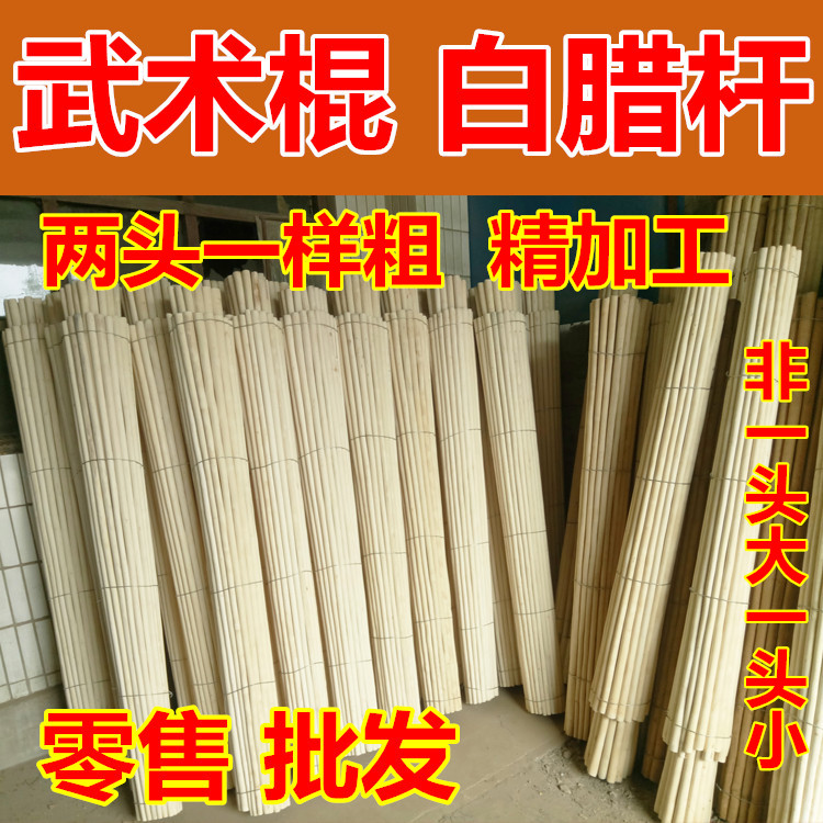 太极枪白蜡杆武术棍少林棍南棍齐眉棍表演防健身成人儿童长短木棍_虎窝淘