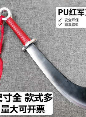 儿童软橡胶红军大刀木刀抗战影视舞台表演玩具八路红色娘子未开刃