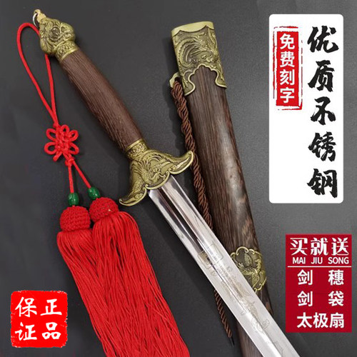 不锈钢太极剑送剑包剑穗扇子