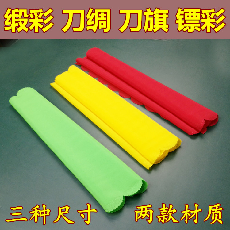 刀彩刀尾布刀旗刀巾刀绸刀穗刀花剑穗太极剑配件九节鞭彩镖彩锤彩