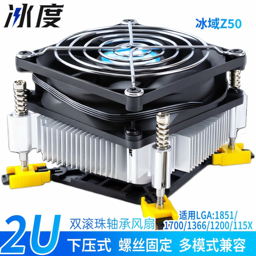 冰度冰域Z50下压式2U铜芯CPU