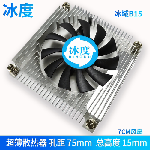 冰度收银一体机超薄CPU散热器1U