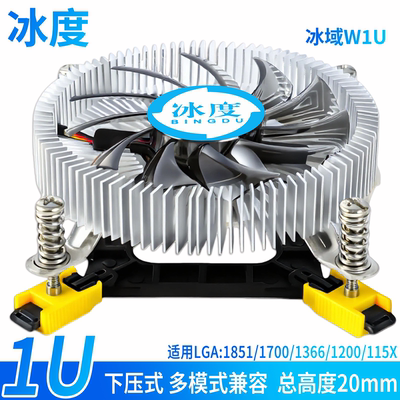 1U超薄CPU散热器1851/1700/1150/1151/1155/1156/1200工控一体机
