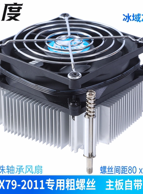 冰度冰域Z211 双滚珠风扇至强E5专用CPU散热器X79双路X99主板2011