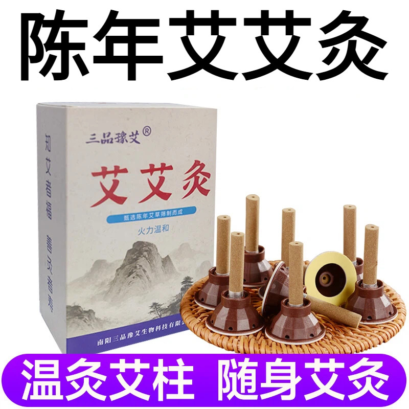 艾艾灸艾灸贴正品粘贴式小艾柱艾条艾草随身灸家用艾艾炙便携式罐