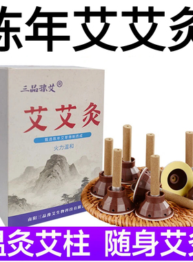 艾艾灸60粒/盒随身灸家用