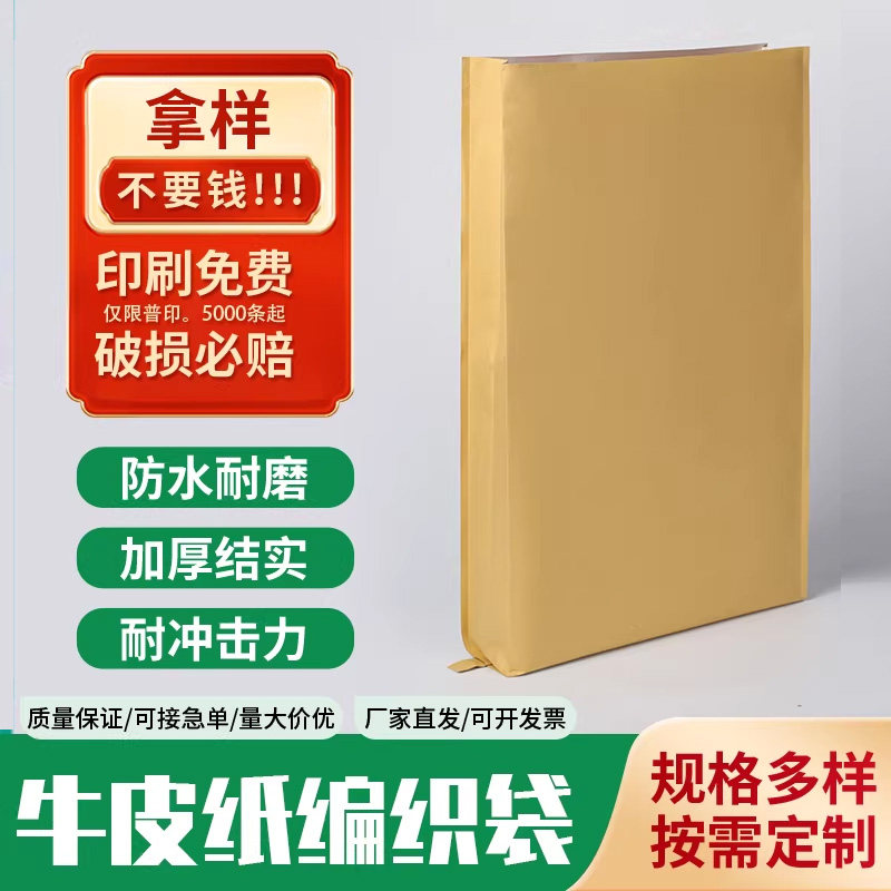 牛皮纸编织袋工程塑料改性塑料图片