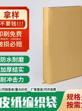 牛皮纸编织袋工程塑料改性塑料