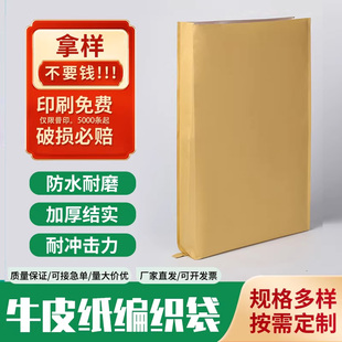 牛皮纸编织袋25公斤工程塑料印刷定做加厚防水快递纸塑复合包装袋