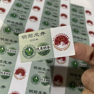 2025新茶标签贴纸封口贴龙井茶茶叶地理标志不干胶定制二维码