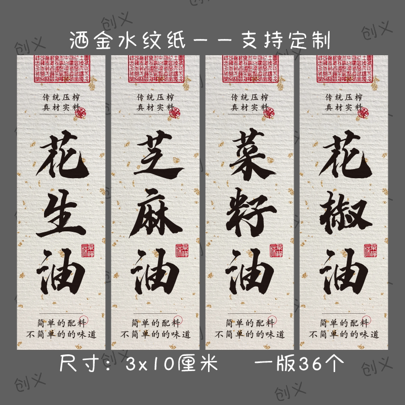 芝麻油不干胶贴纸纯正芝麻油花生油花椒油标签芝麻油封口贴可定制