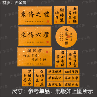束脩之礼贴纸六礼标贴谢师恩谢师礼不干胶业精于勤苦心教学感恩贴