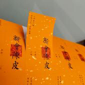 复古陈皮不干胶标签新会天马陈皮茶叶罐贴纸封口贴不干胶标贴定制