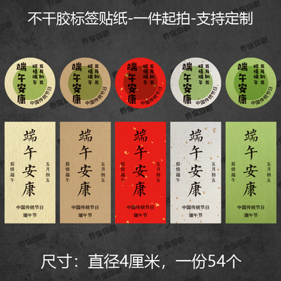 定制端午节logo不干胶包装礼盒标签封口贴端午安康粽子贴纸现货