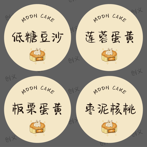 中秋月饼口味贴纸小圆贴低糖豆沙烘焙食品不干胶糕点包装标签封口