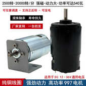 大扭力997电机纯铜高速直流diy电动工具台锯电钻小马达12V电机36V