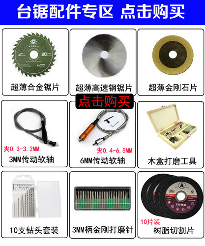 微型配件4寸锯片DIY迷你