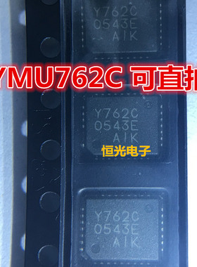 全新原装 YMU762C-QZE2 YMU762C Y762C QFN 可直拍
